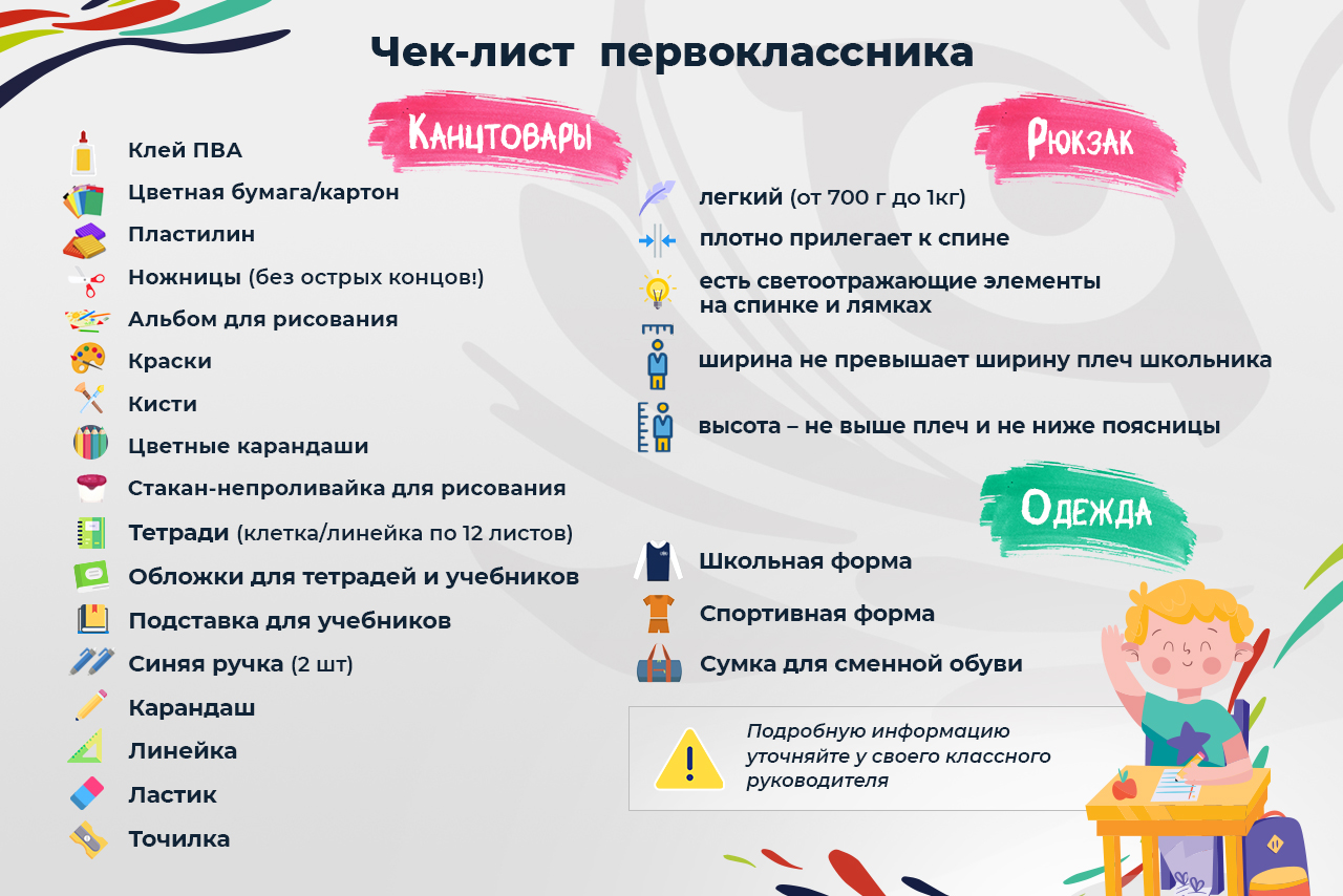 Чек-лист первоклассника